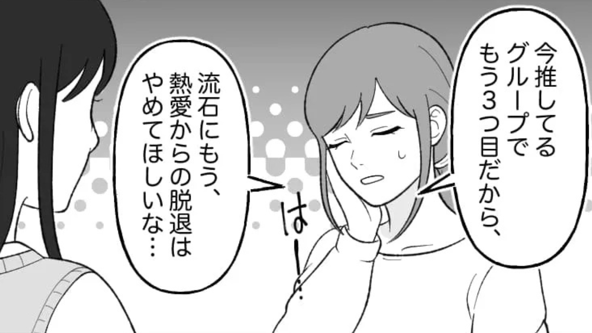 【衝撃事実】推しがまさかの熱愛報道...落ち込む主人公は“あること”に気づいて！？