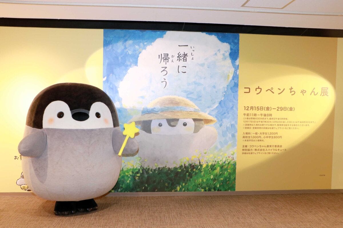コウペンちゃん展