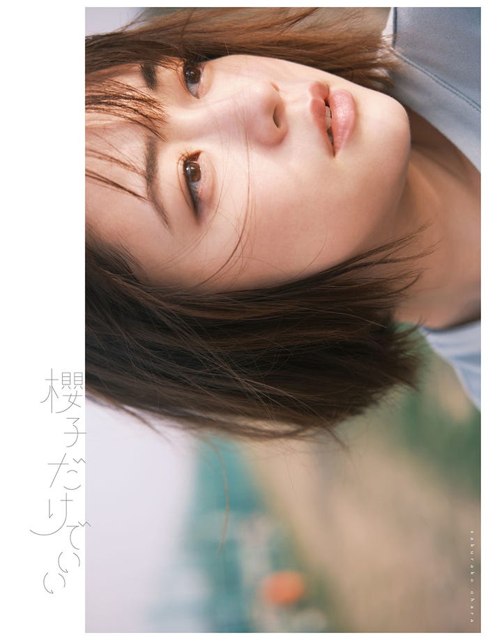 大原櫻子「それだけでいい」ビクターオンラインストア限定(提供写真)