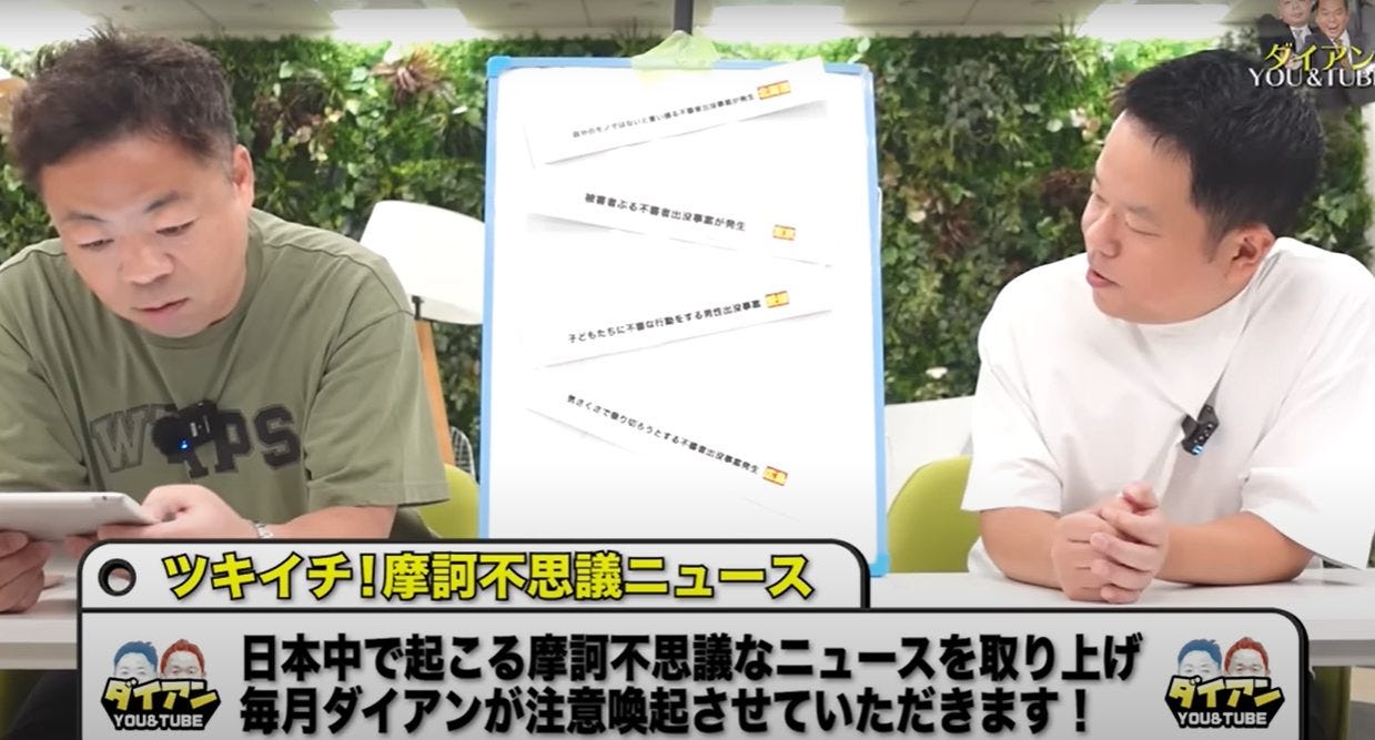 【ダイアン】摩訶不思議ニュース！変な人につっこみまくる！