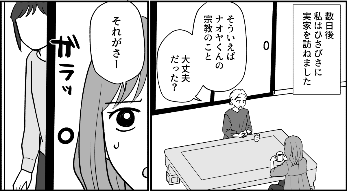 【全5話】宗教にハマる夫がイヤ_011_3