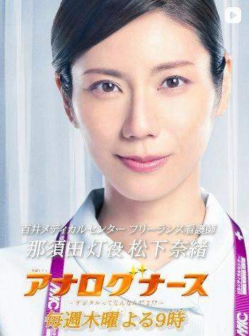 ええっ、まさか2話目でトップ女優が退場 木9「アナログナース」激突170cm超3女優の一角が崩れる「もう退場！？」「もったいない」「早すぎだろ」