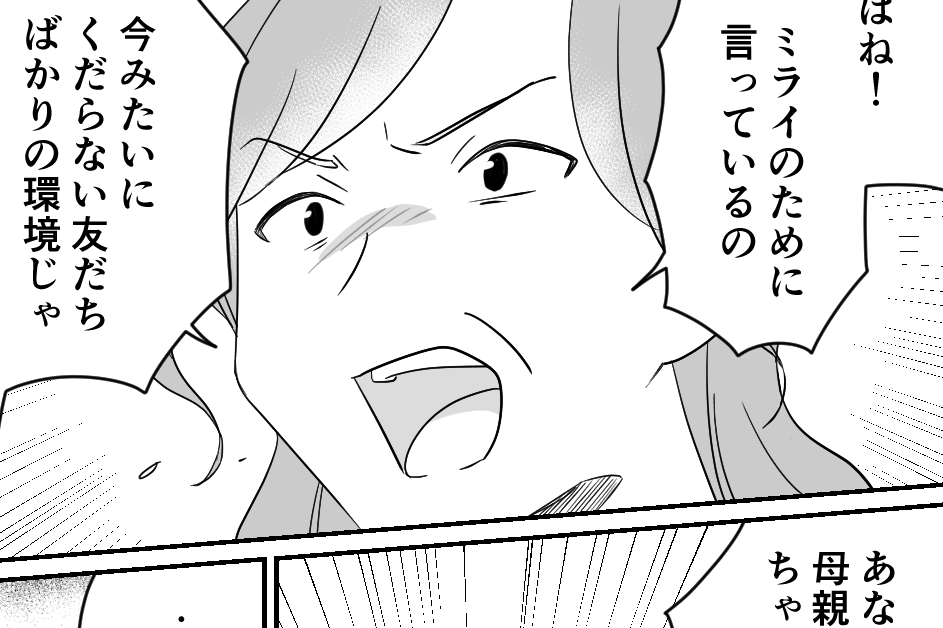 ＜娘を脅す義母＞中学受験しないなら「誕プレ・外食なし」旦那も同じこと言い出し…？【第3話まんが】