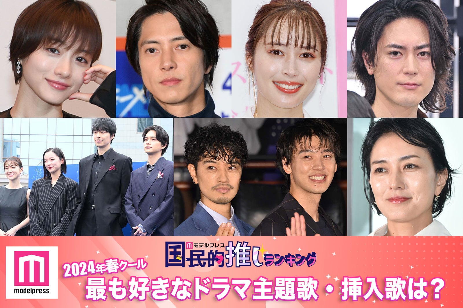 ＜終了＞2024年春、最も好きなドラマ主題歌・挿入歌は？【モデルプレス国民的推しランキング】