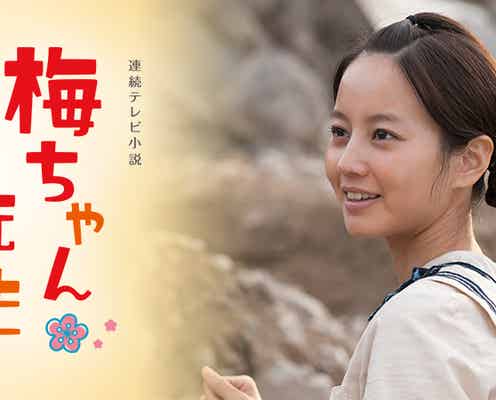 堀北真希さん主演朝ドラ「梅ちゃん先生」再放送決定 主題歌はSMAP「さかさまの空」