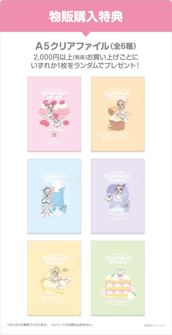 特典（C）東映アニメーション