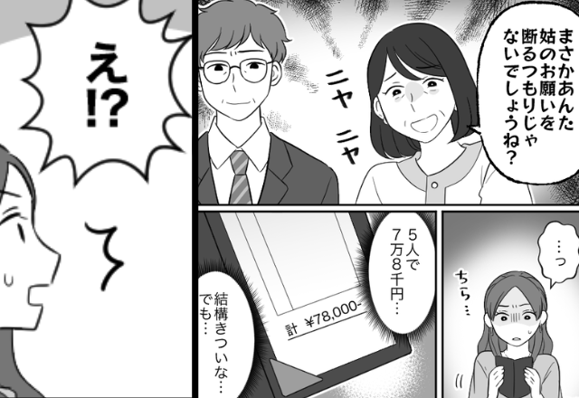 食事代“7万8千円”を嫁に押しつける義母。しかし⇒「あ、会計なら…」予期せぬ【救世主】の登場に「え！？」