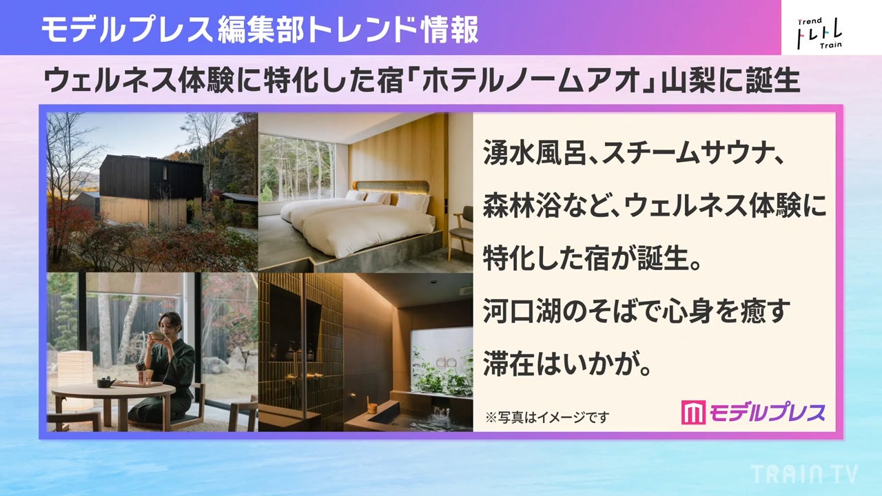 画像提供／TRAIN TV