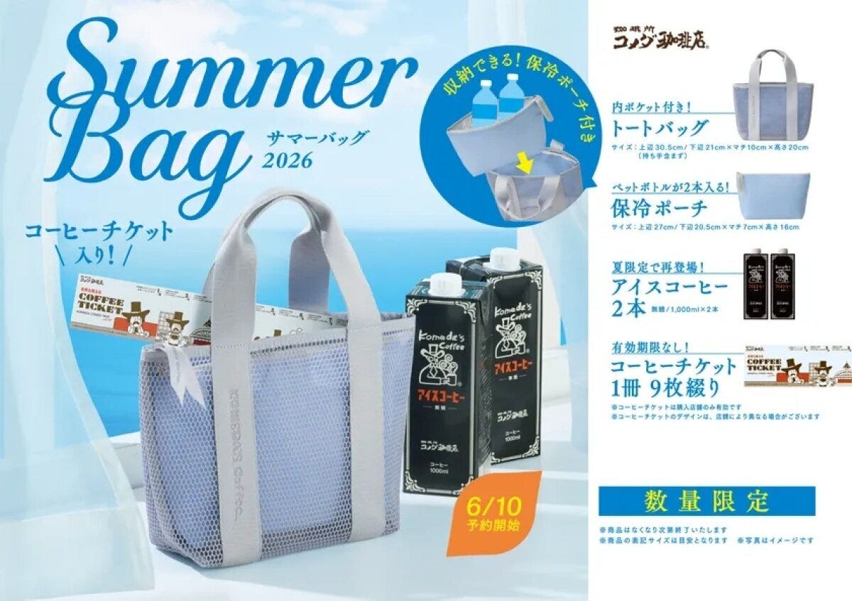コメダ珈琲店 2026年サマーバッグ コメダ珈琲店の2026年サマーバッグの詳細