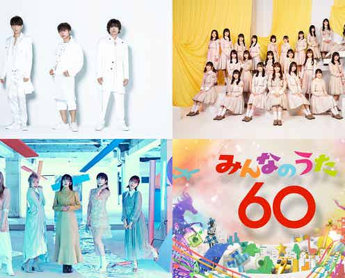 NEWS・日向坂46・リトグリら出演「みんなのうた60フェス」生放送の曲目決定