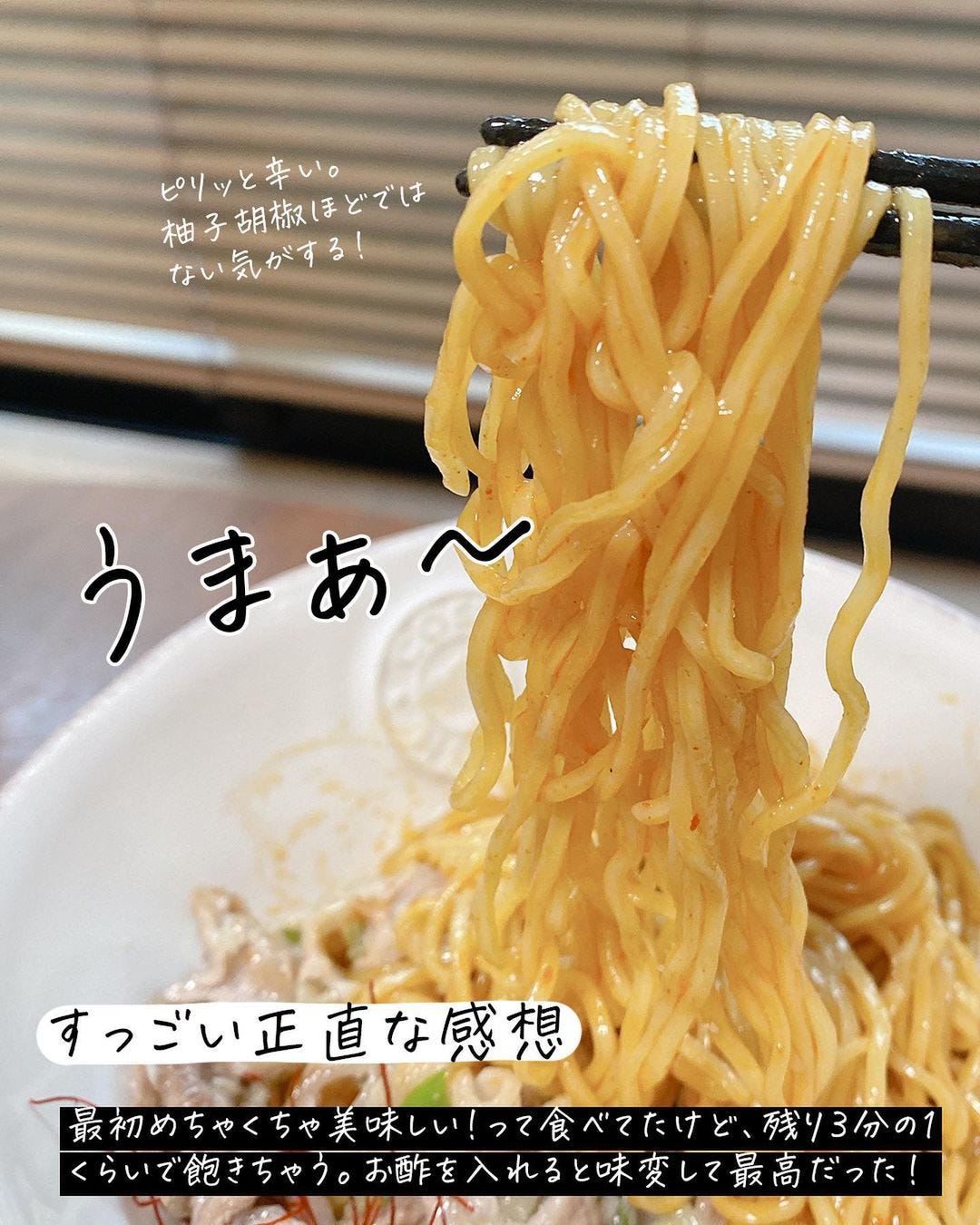 カルディのかんずり混ぜ麺の画像