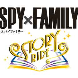 SPY×FAMILY ストーリー・ライド/画像提供:ユニバーサル・スタジオ・ジャパン