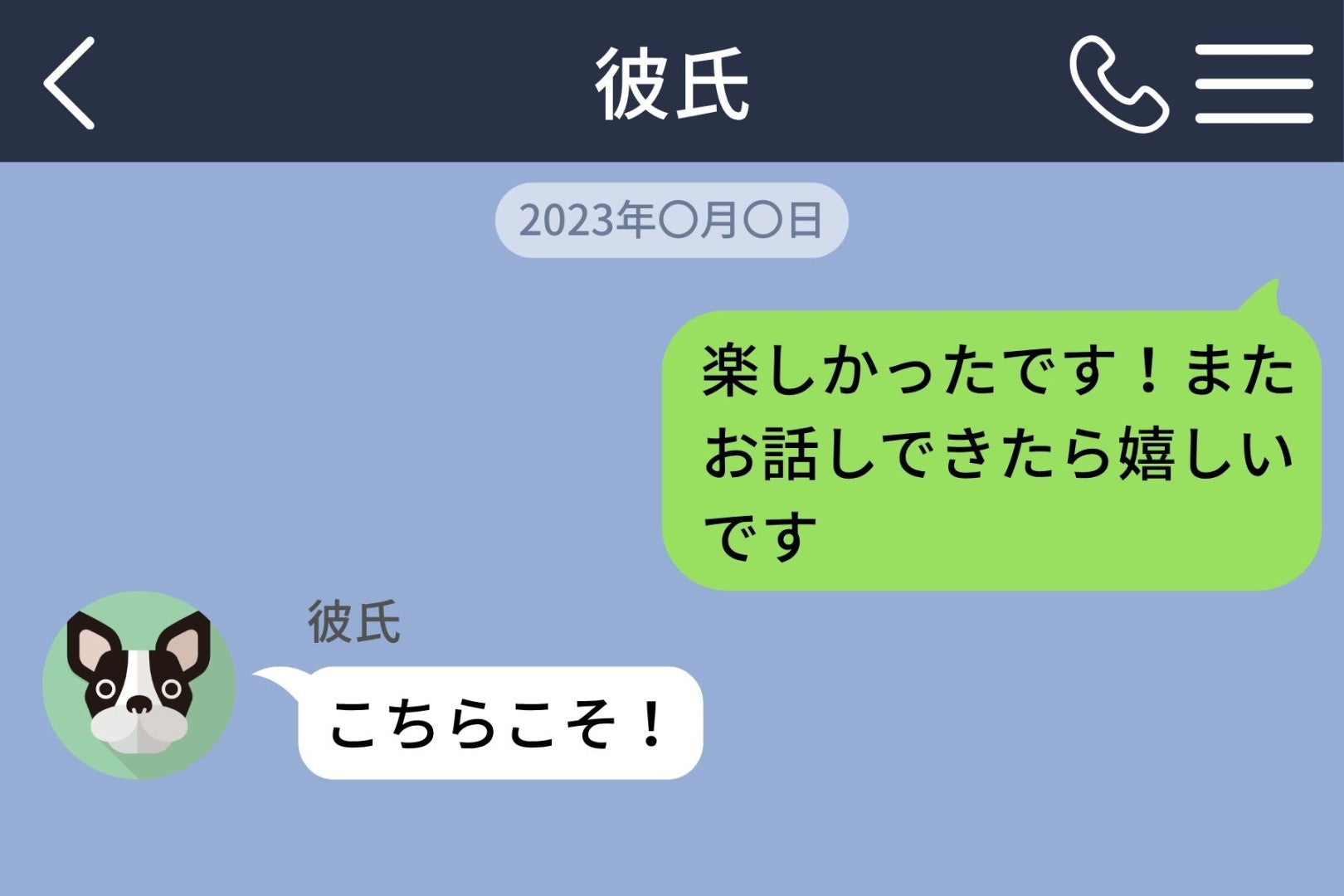 「最初のやりとり覚えてる？」と聞いた私と彼→お互いの記憶が全然噛み合わなかった