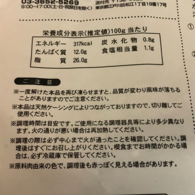 生フランクのご注意