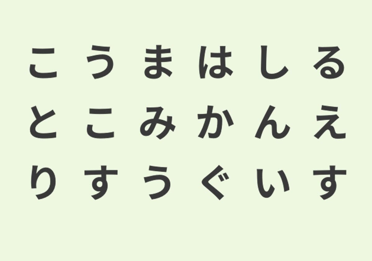 最初に見えた単語 最初に見えた単語