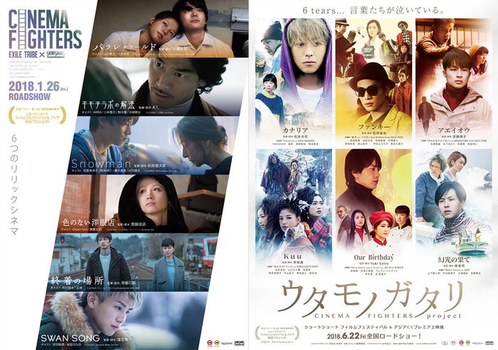 「CINEMA FIGHTERS project」シリーズ(提供写真)