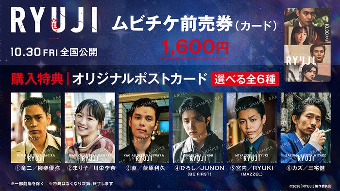 「RYUJI 竜二」本購入特典情報(C)2026「RYUJI」製作委員会