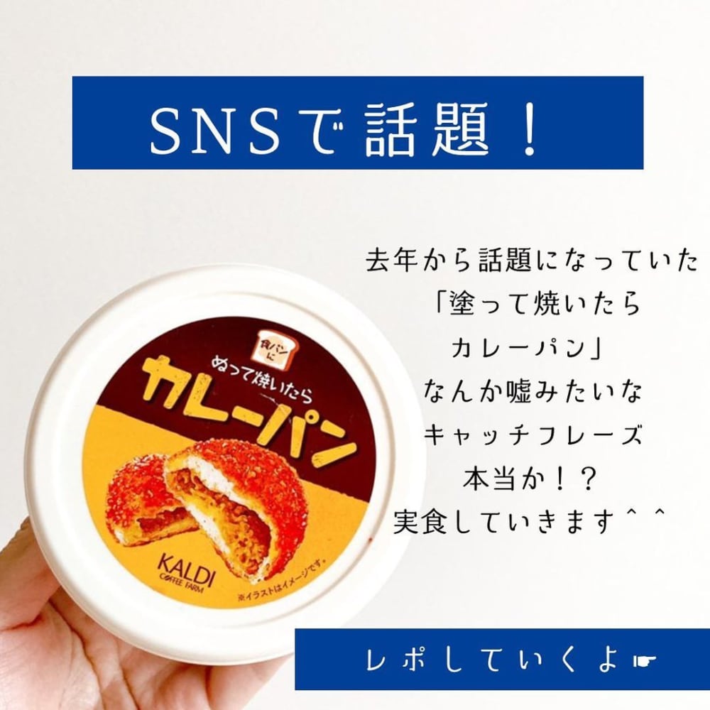塗って焼くだけでアレ カルディ の ぬって焼いたらカレーパン がウマすぎる モデルプレス 塗って焼くだけでアレ カルディ の ぬって焼いたらカレーパン がウマすぎる モデルプレス