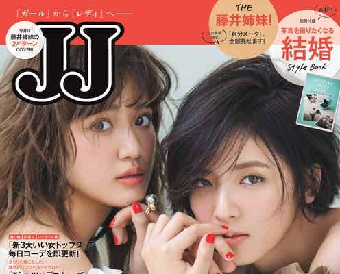 E-girls藤井萩花&夏恋が2ショット表紙 “姉妹にしか出せない距離感”で魅了