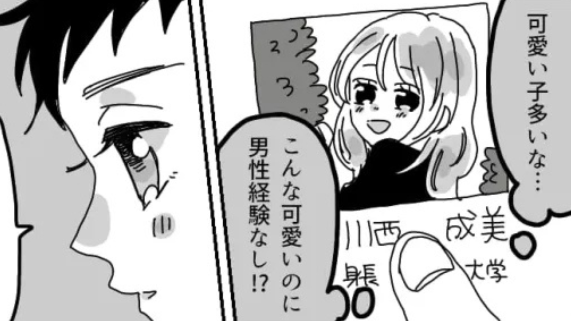 【マッチングアプリ】「こんな可愛いのに男性経験なし！？」ピュアな女のコとマッチ。しかしデート後、まさかの展開が...！？