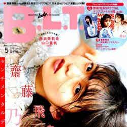 齋藤飛鳥（C）Fujisan Magazine Service Co., Ltd. All Rights Reserved.
