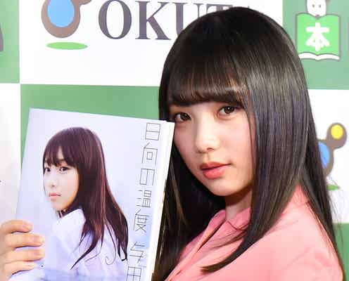 乃木坂46与田祐希、初の水着撮影にスタッフの心遣いがあった!唐突なモノマネ“与田ウーマン”披露に報道陣は…【日向の温度】