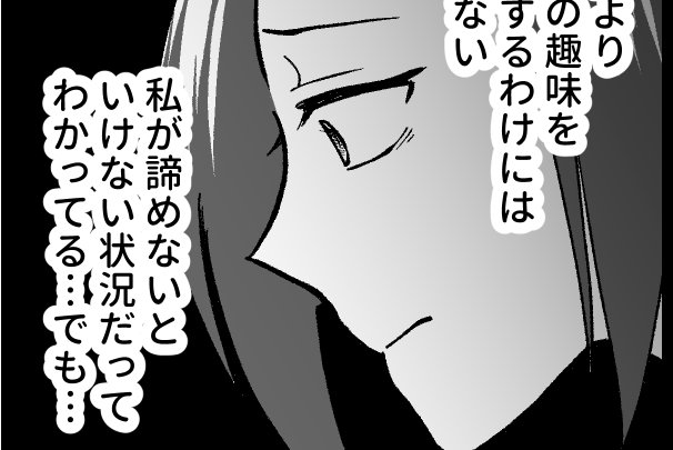 ＜推しライブ、諦める？＞手放すか否か悩む～「ファン失格？」推し活仲間に相談した私【第2話まんが】