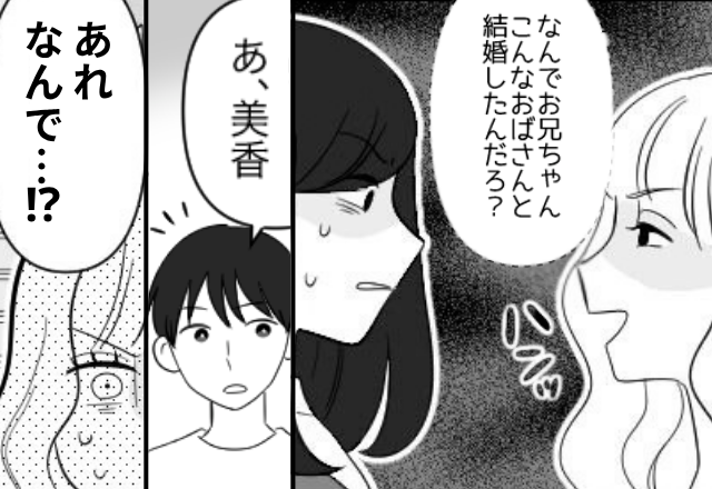 「なんでこんなおばさんと結婚？」夫に隠れて、嫁を嘲笑う義妹。しかし⇒夫の“準備”は整っていて…「あれ、なんで…！？」