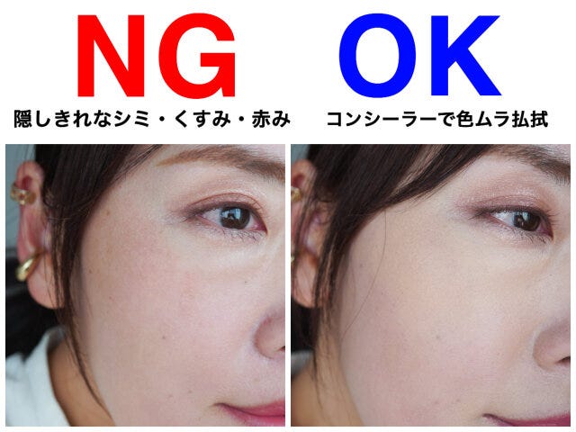 化粧下地とパウダーだけのベースメイク　NG　OK