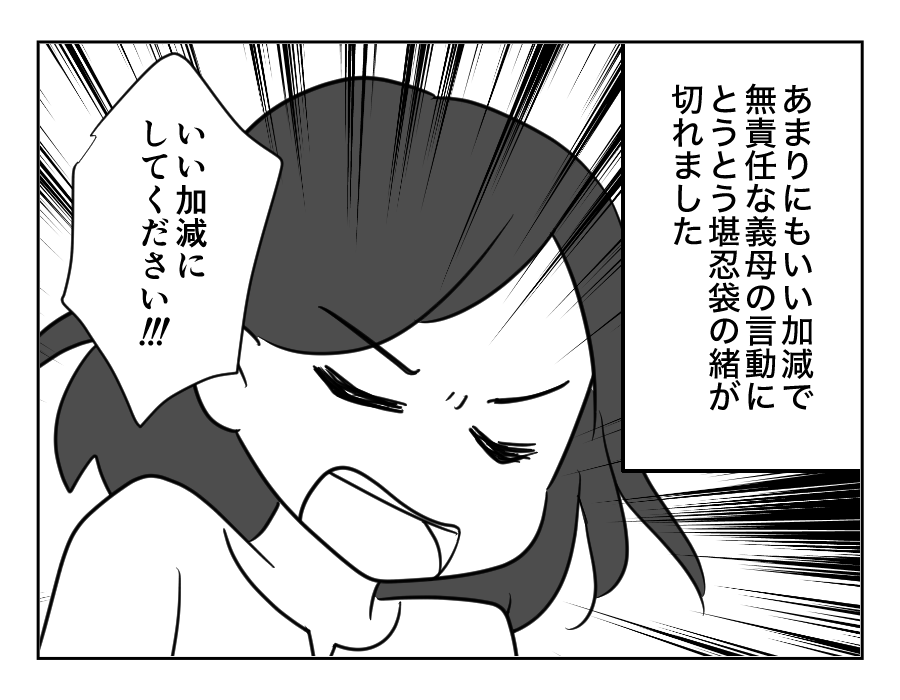 【義母「一人っ子にしなさい！」】てのひら返し「やっぱり2人は必要ね！」＜第19話＞#4コマ母道場