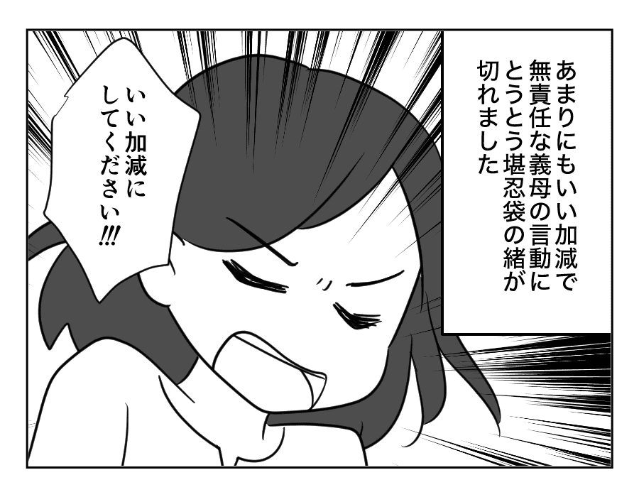 家族計画に口出し義母_076