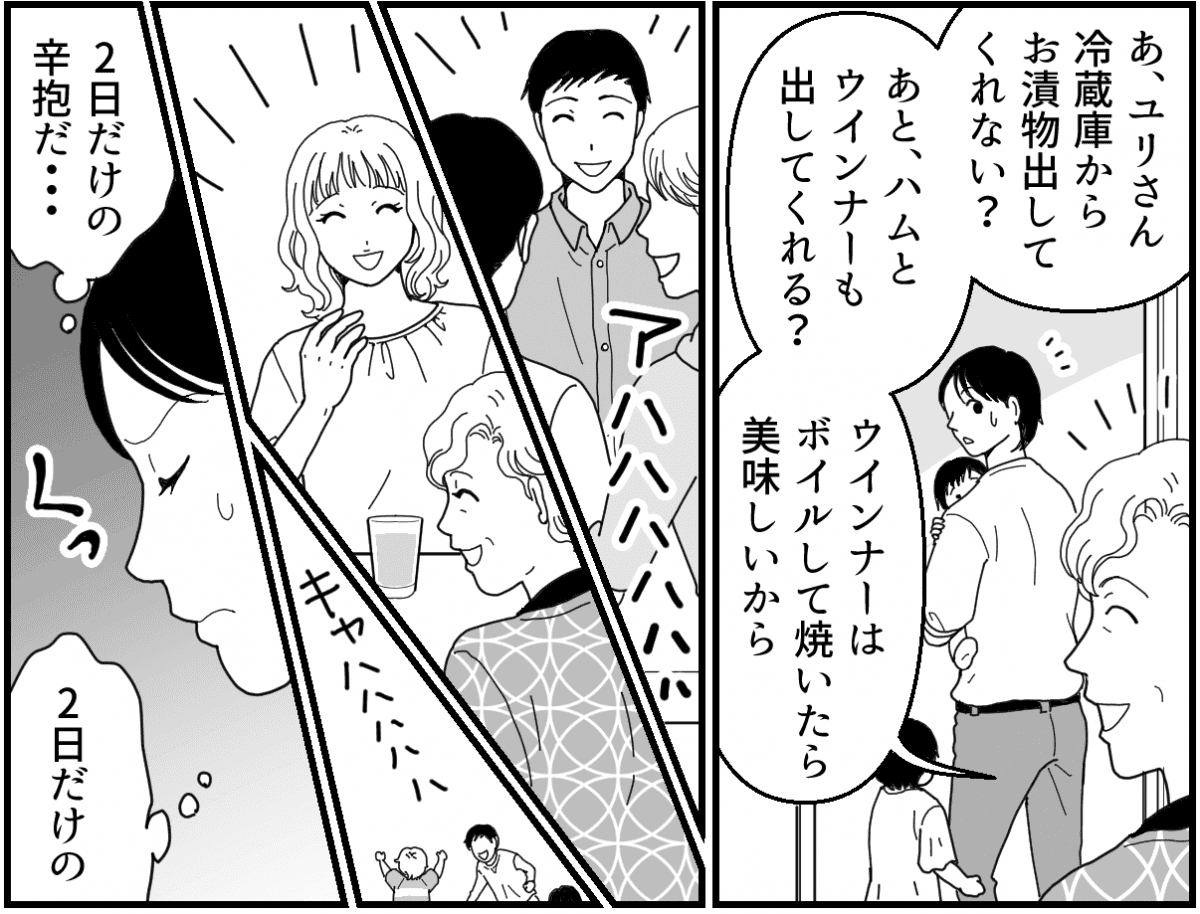 帰省（来られる側）マンガ1