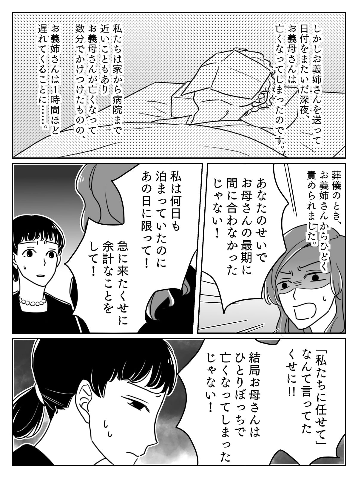 義姉トラブル 義姉が あなたを一生恨む 義母の死に目に会えなかったのは私のせい 前編 モデルプレス 義姉トラブル 義姉が あなたを一生恨む 義母の死に目に会えなかったのは私のせい 前編 モデルプレス