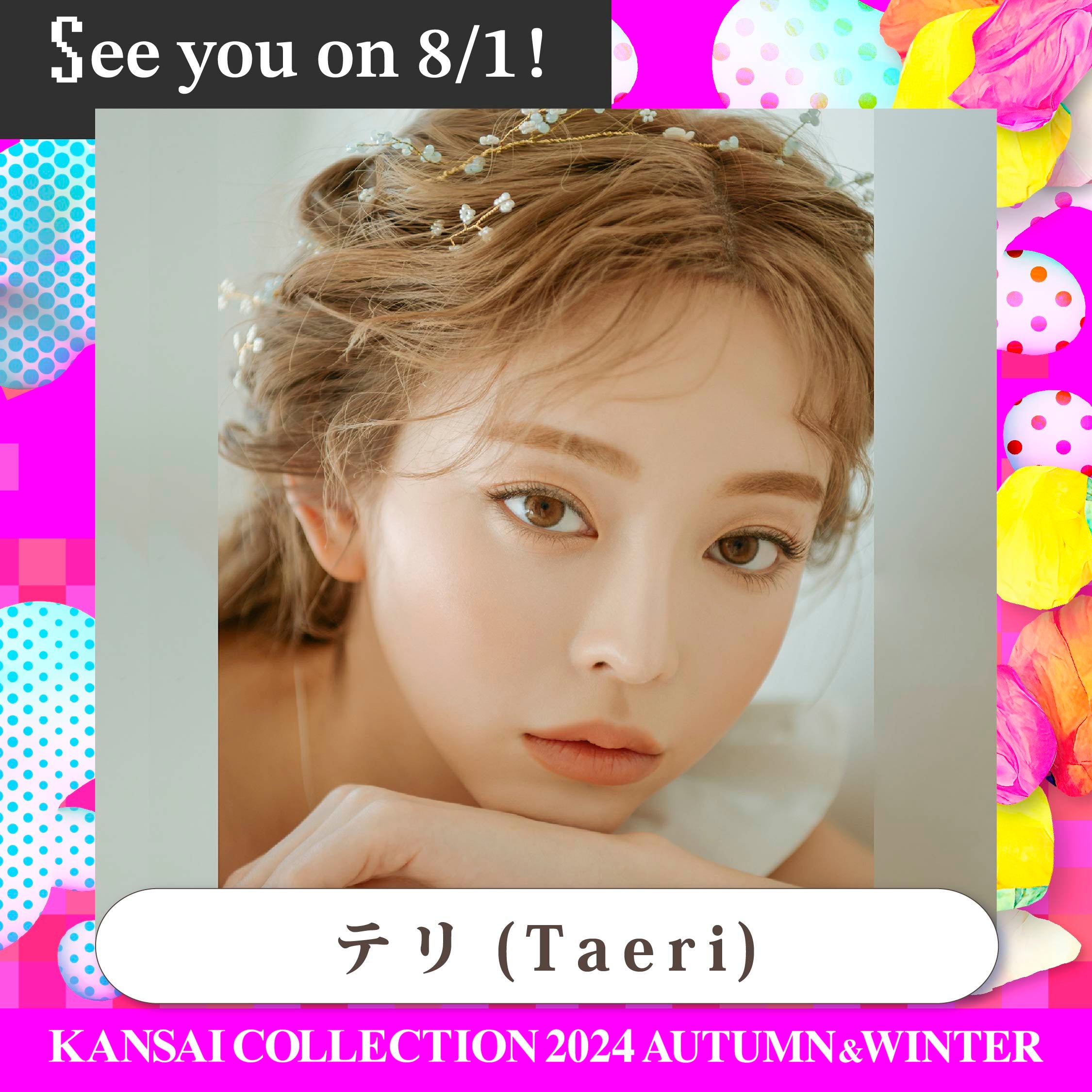 テリ（Taeri）（提供写真）