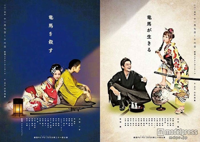 高橋メアリージュンがヒロイン役で出演 舞台「竜馬を殺す」(左)と「竜馬が生きる」(右)【モデルプレス】