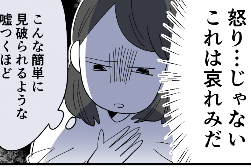 ＜バリキャリ義姉に劣等感＞横取り作戦を強行する夫⇒子どもたちにソッコーでバレる…【第4話まんが】