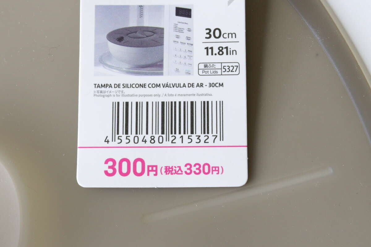 ダイソーのエア弁付シリコーン蓋