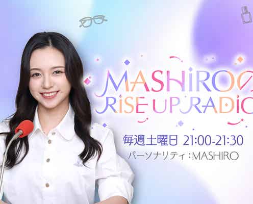 MADEINマシロ、初の冠ラジオ番組決定 最新トレンドトーク&プチ韓国語講座も【MASHIROの RISE UP RADIO/コメント】