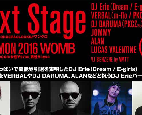 Dream Erieの旅立ち祝福 EXILE白濱亜嵐ら出演パーティー開催