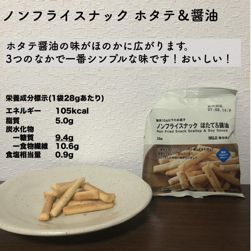 無印良品の太らないお菓子
