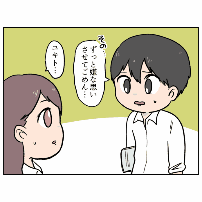 ユキトも辛かったよね……