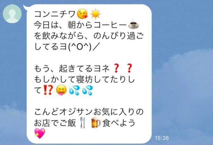 「今日は楽しかったヨ」自覚なしで周囲をドン引きさせるおじさんLINEの特徴6つ