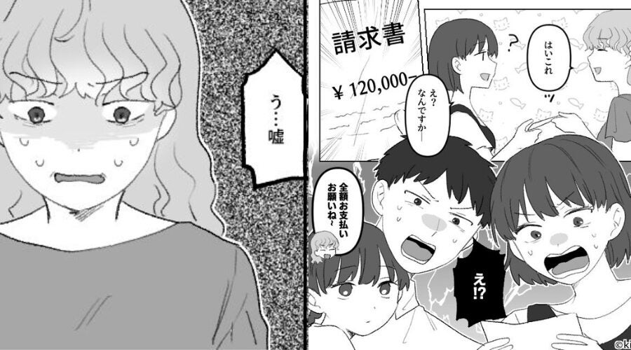 「全額お願いね～」ママ友宅の食事会で【12万円】の請求！？しかし⇒夫が“あるモノ”を差し出すと…ママ友「う、嘘！？」