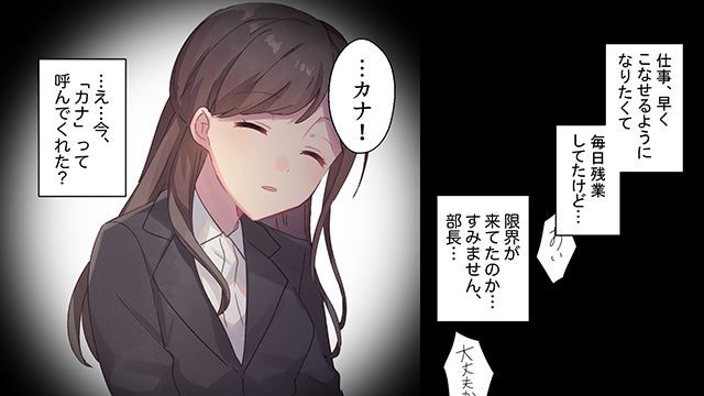 恋愛漫画 小学生のとき好きだった彼が超スパルタ上司になった話 後編 モデルプレス
