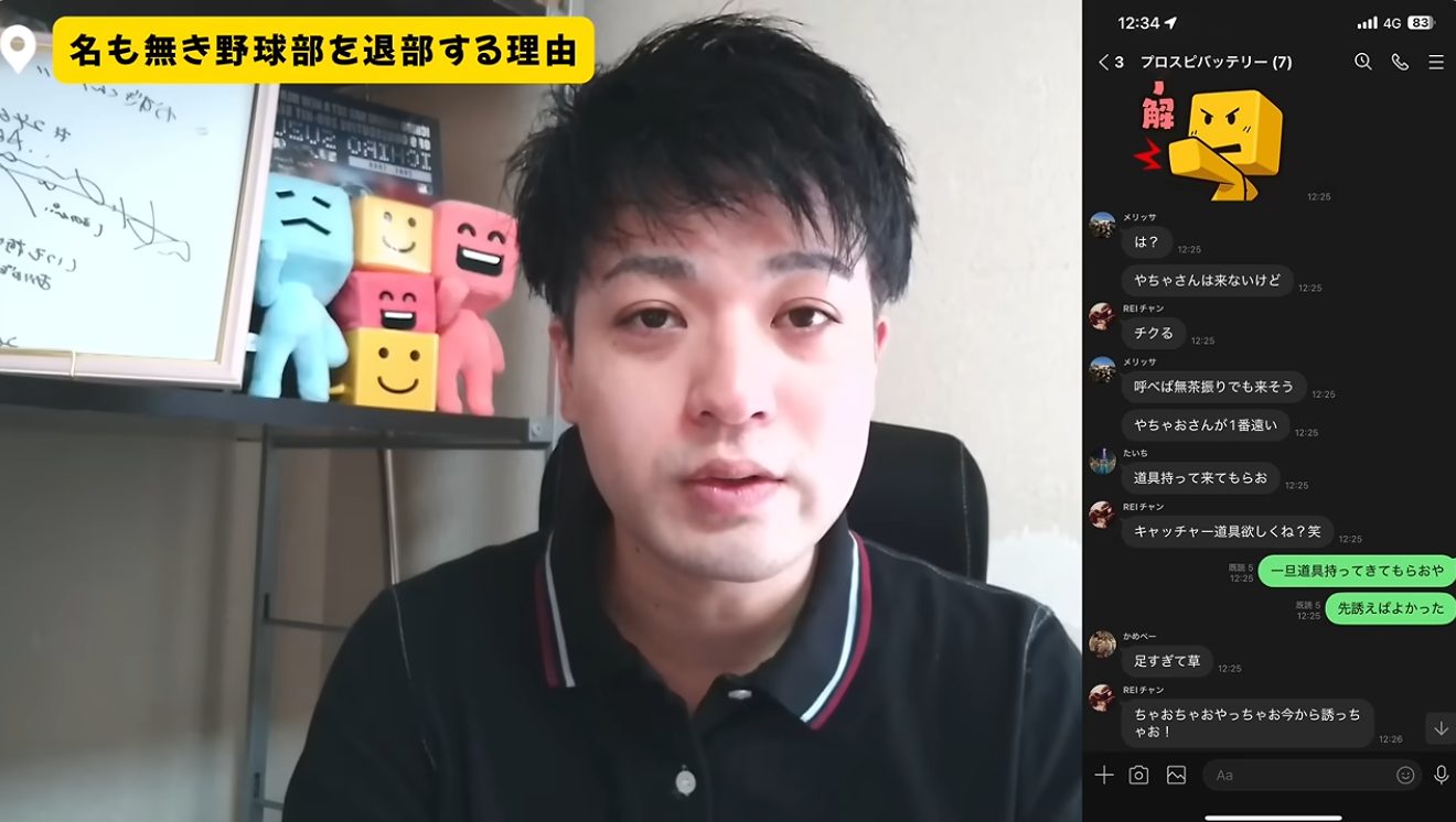 プロスピYouTuberやちゃお。メンバーからのいじめを告発し、相手も名指しで批判