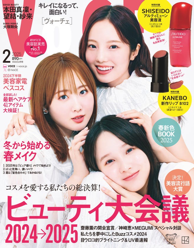 「VOCE」2月号(12月20日発売)通常版表紙:本田三姉妹/本田真凜、本田望結、本田紗来(画像提供:講談社)