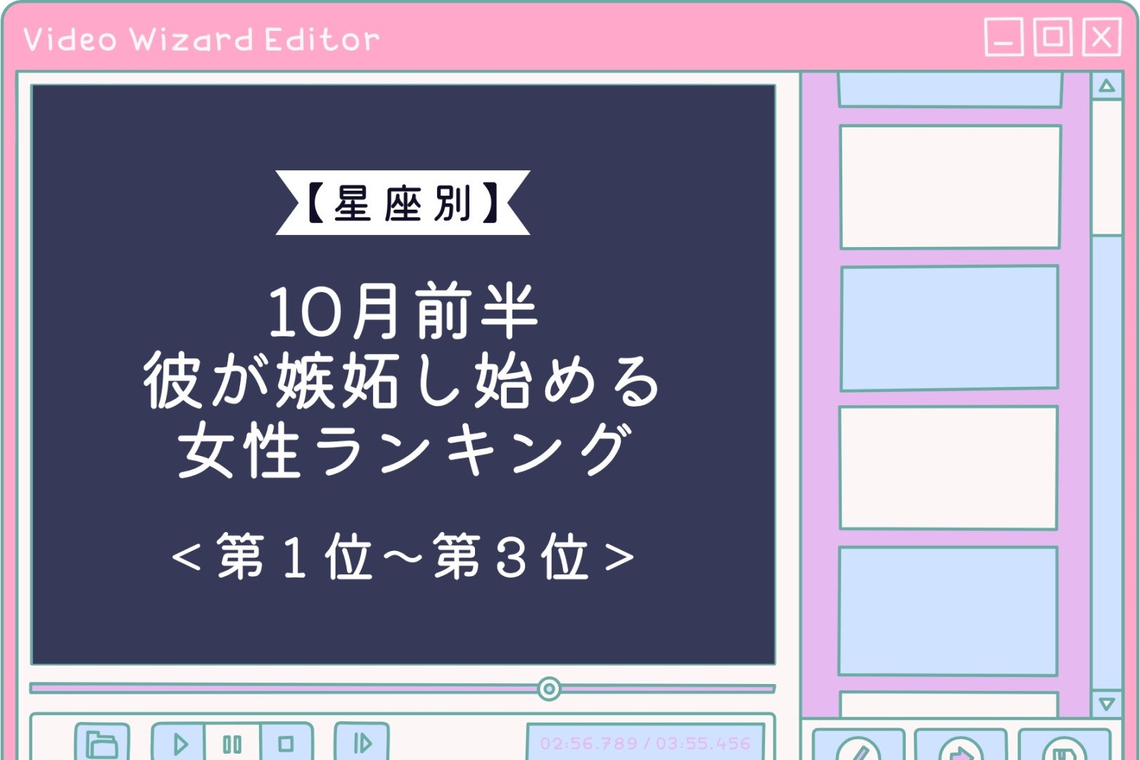 【星座別】10月前半、彼に嫉妬される女性ランキング＜第１位～第３位＞
