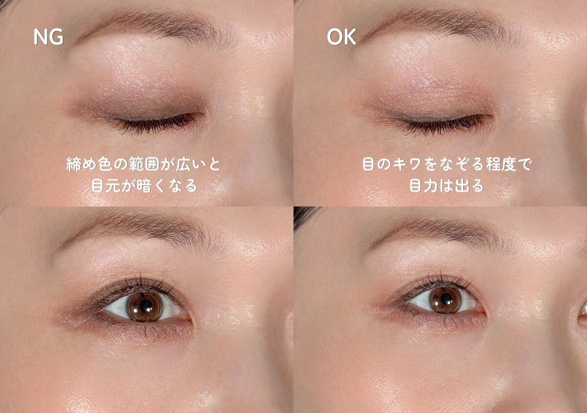 締め色の範囲による目元の印象の違いを比較する写真