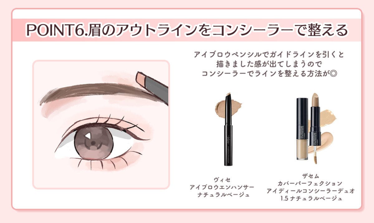 コンシーラースティックで眉のアウトラインを整える目元のイラストとおすすめ商品2点