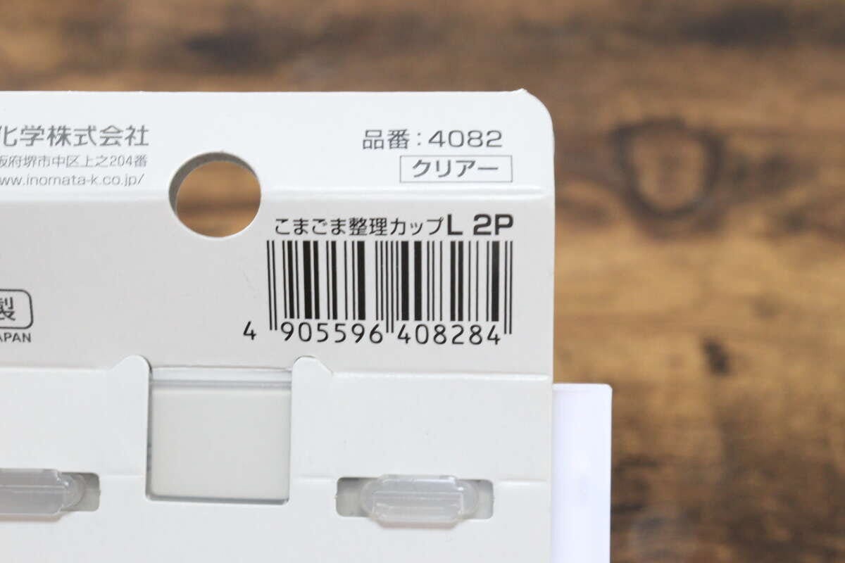 こまごま整理カップL